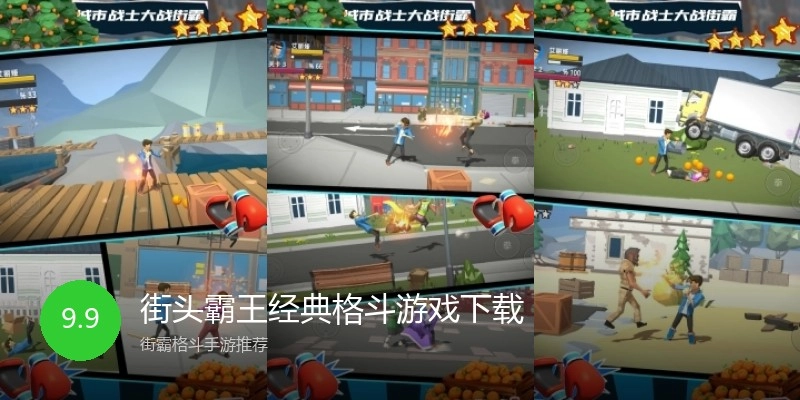 街头霸王经典格斗游戏下载