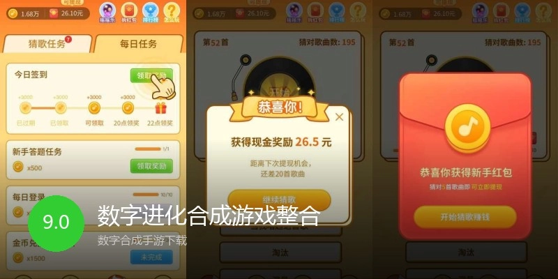 数字进化合成游戏整合