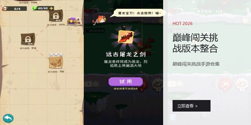 巅峰闯关挑战版本整合
