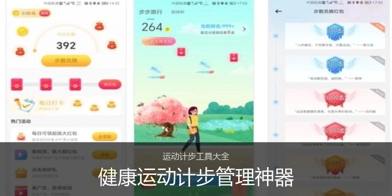健康运动计步管理神器