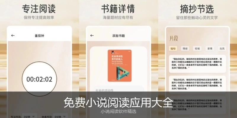 免费小说阅读应用大全