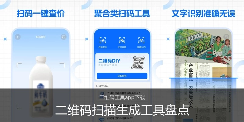 二维码扫描生成工具盘点