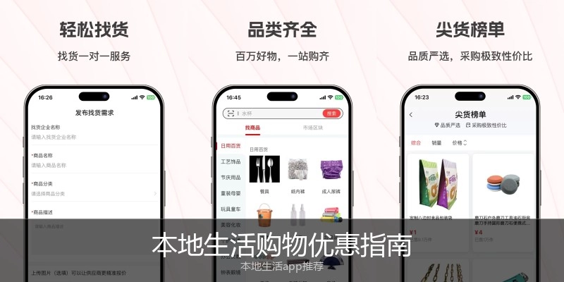 本地生活购物优惠指南