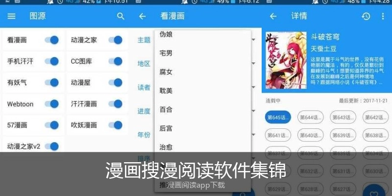 漫画搜漫阅读软件集锦