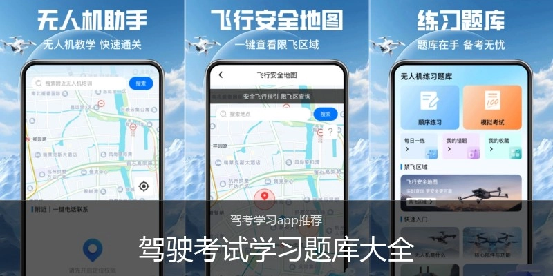 驾驶考试学习题库大全