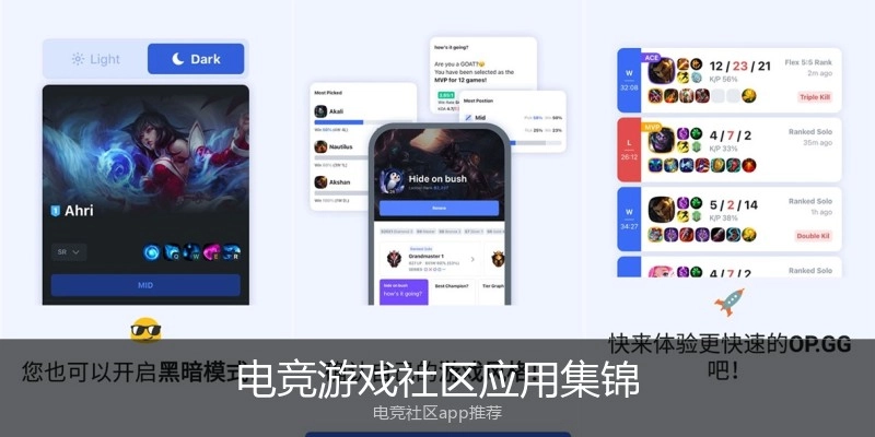 电竞游戏社区应用集锦