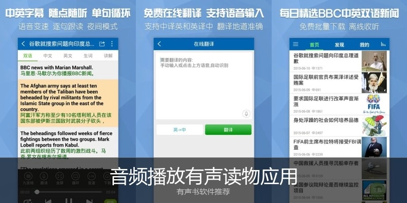 音频播放有声读物应用