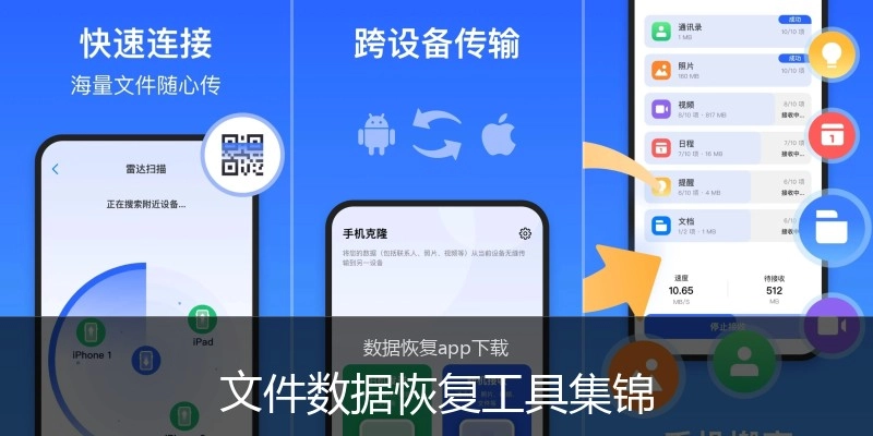 文件数据恢复工具集锦