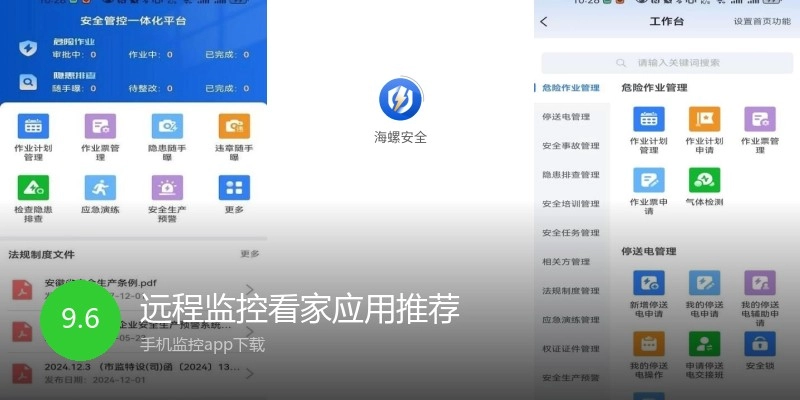 远程监控看家应用推荐