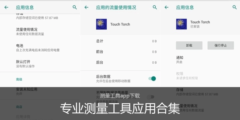 专业测量工具应用合集