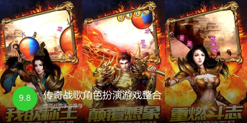 传奇战歌角色扮演游戏整合