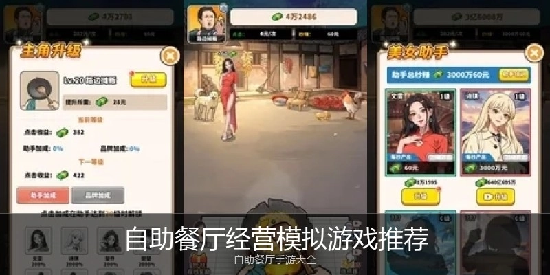 自助餐厅经营模拟游戏推荐