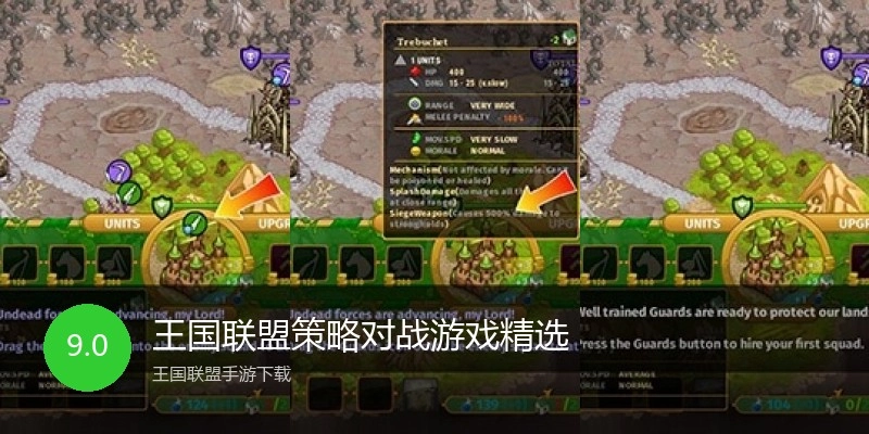 王国联盟策略对战游戏精选