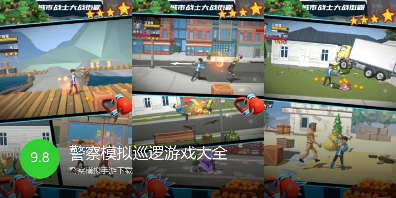 警察模拟巡逻游戏大全