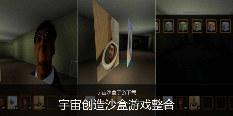 宇宙创造沙盒游戏整合