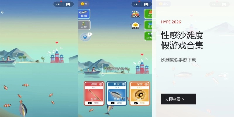 性感沙滩度假游戏合集