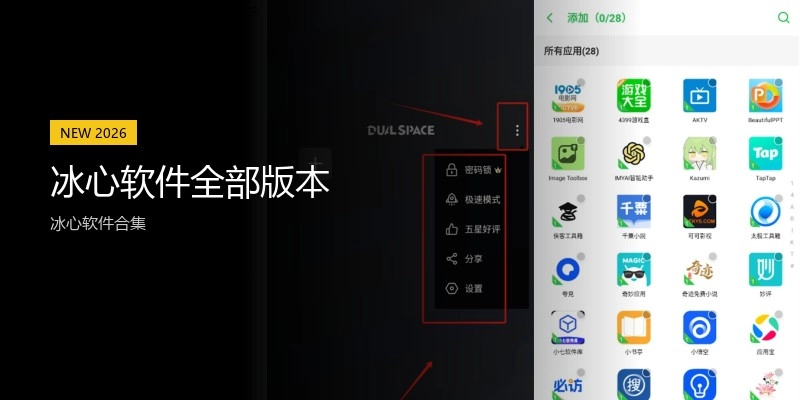 冰心软件全部版本