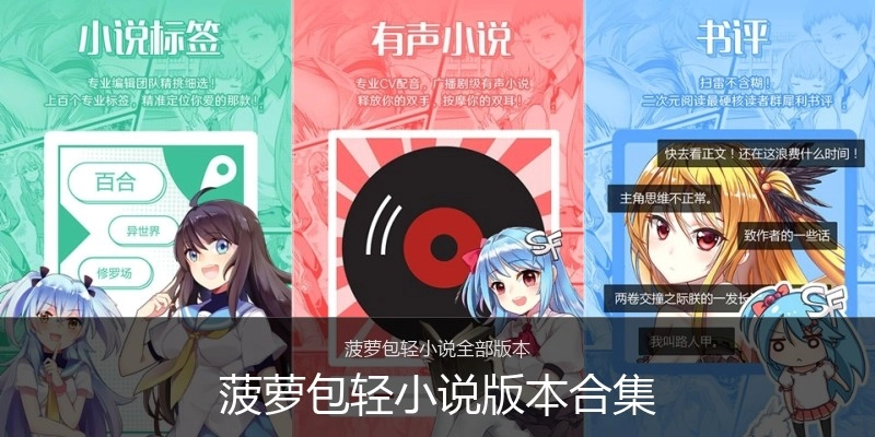 菠萝包轻小说版本合集