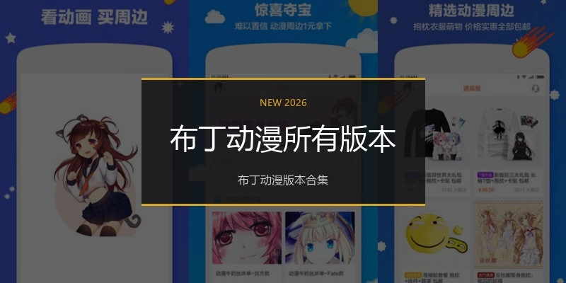 布丁动漫所有版本