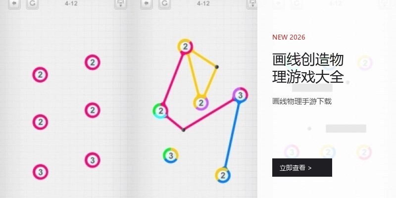 画线创造物理游戏大全