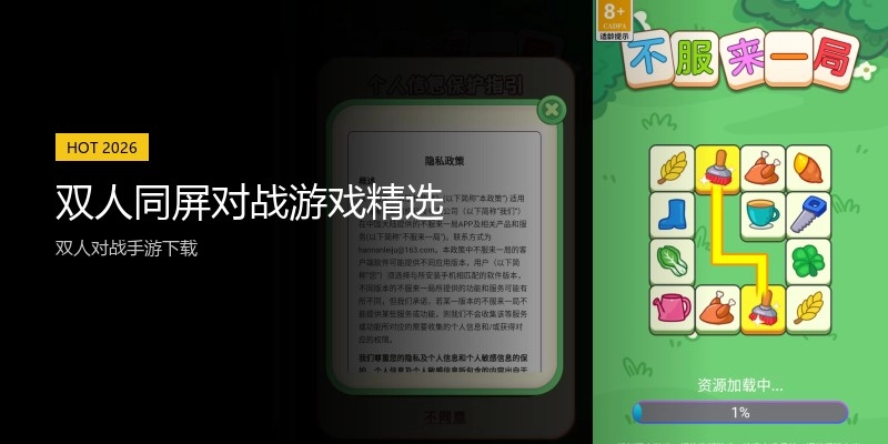 双人同屏对战游戏精选