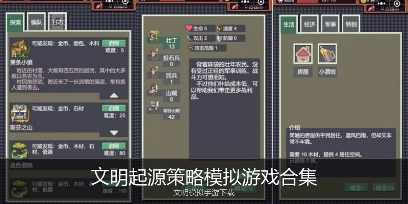 文明起源策略模拟游戏合集