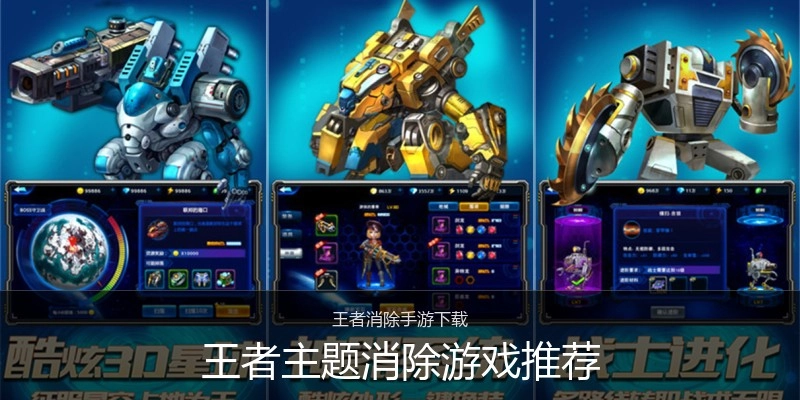 王者主题消除游戏推荐