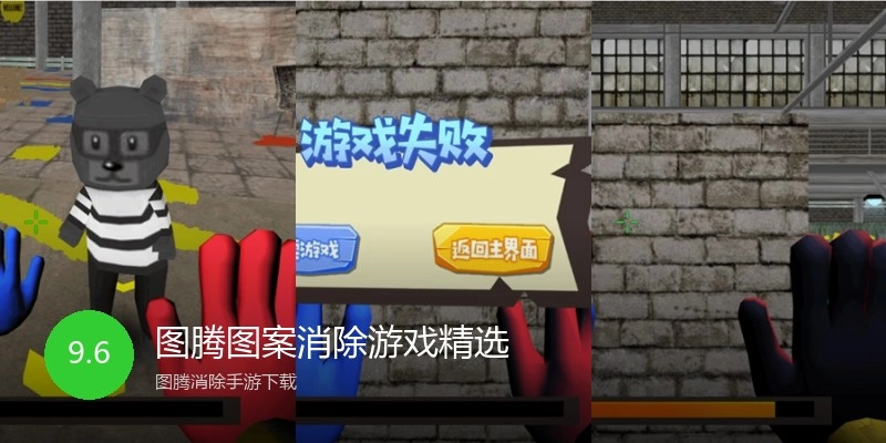 图腾图案消除游戏精选