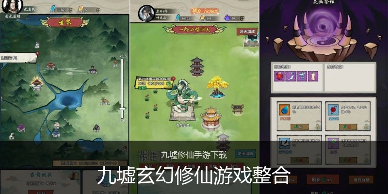 九墟玄幻修仙游戏整合