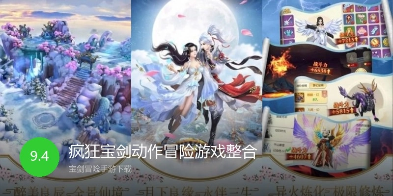 疯狂宝剑动作冒险游戏整合