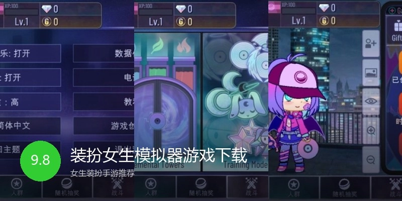 装扮女生模拟器游戏下载