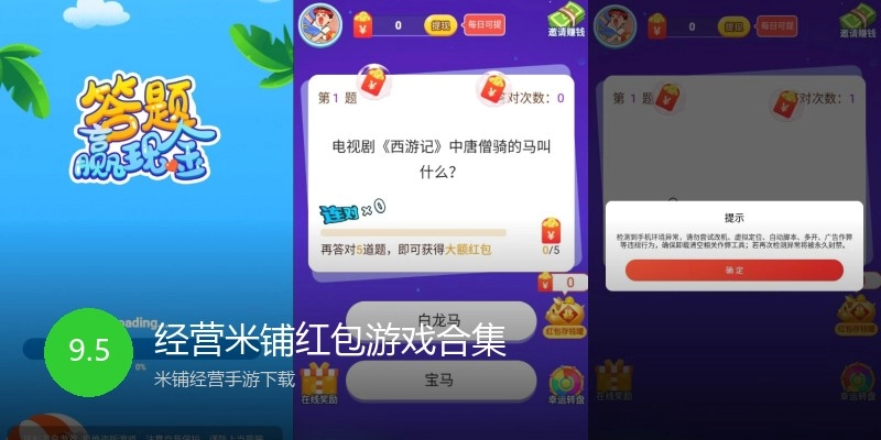 经营米铺红包游戏合集