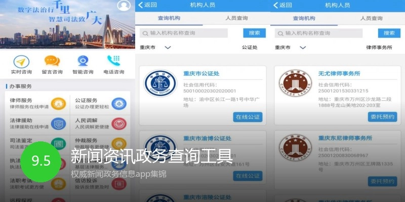 新闻资讯政务查询工具