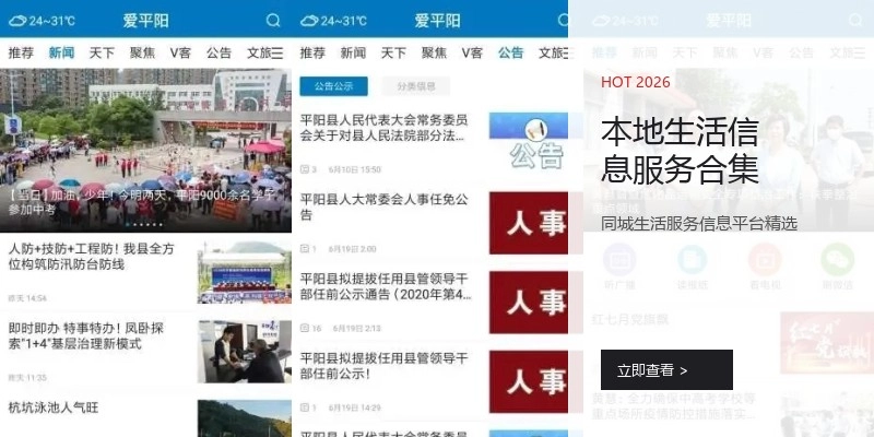 本地生活信息服务合集