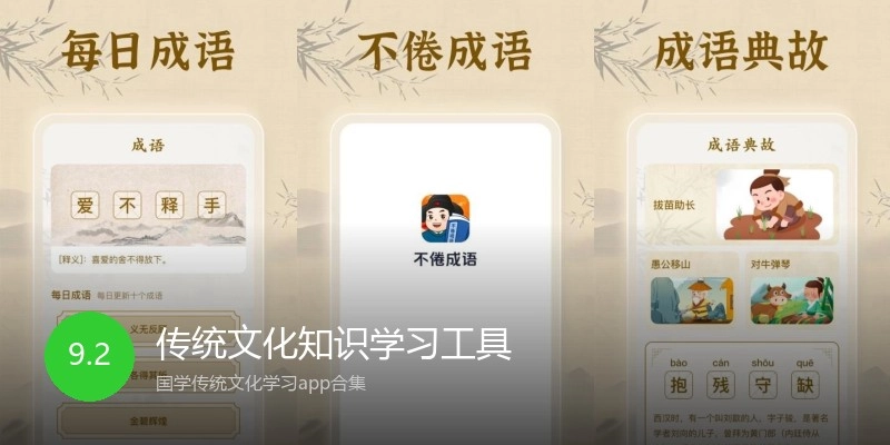 传统文化知识学习工具