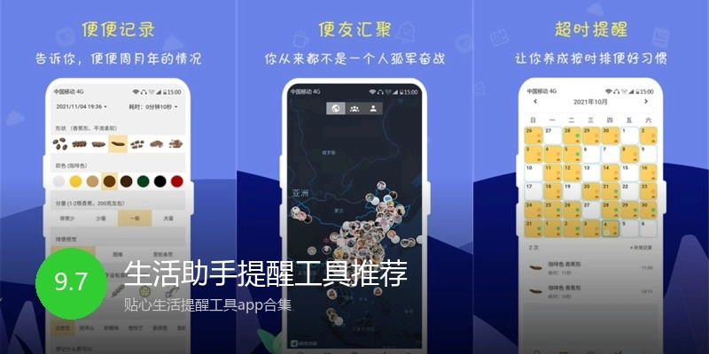 生活助手提醒工具推荐