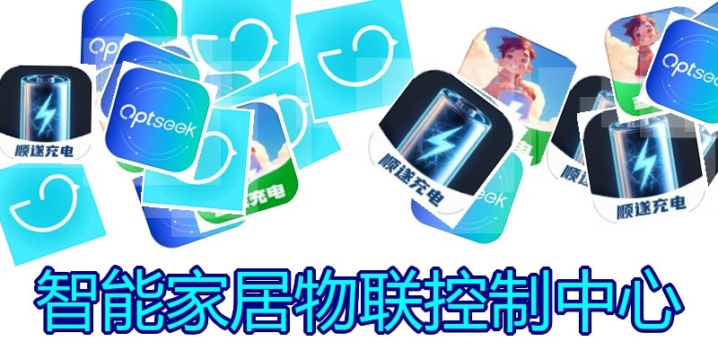 智能家居物联控制中心