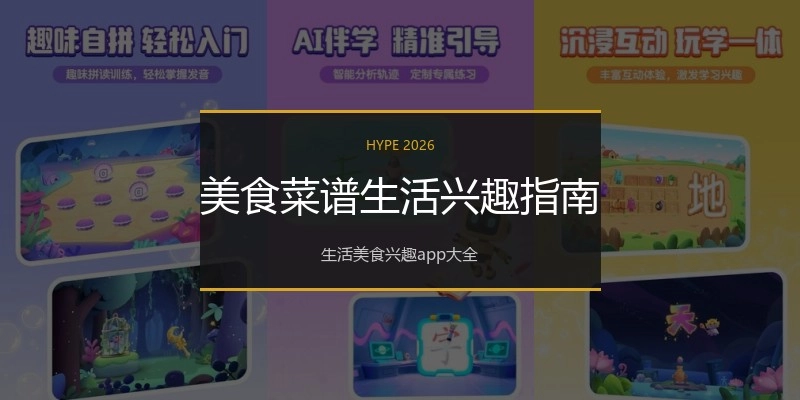 美食菜谱生活兴趣指南
