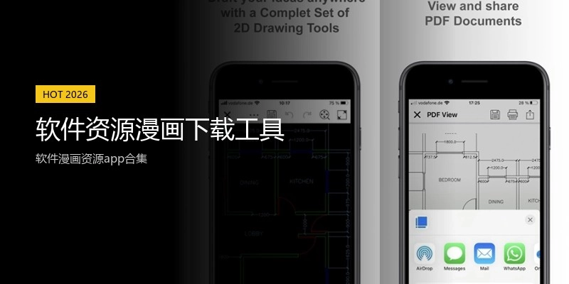 软件资源漫画下载工具