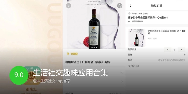 生活社交趣味应用合集