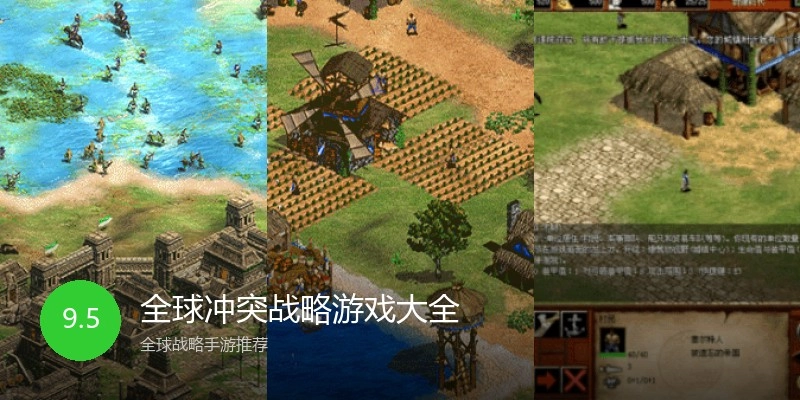 全球冲突战略游戏大全