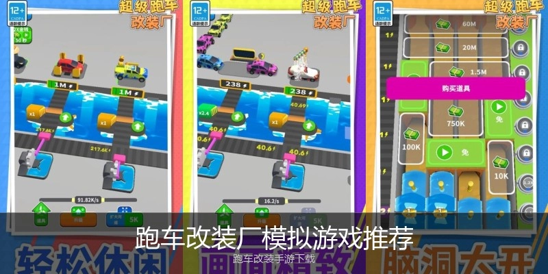 跑车改装厂模拟游戏推荐