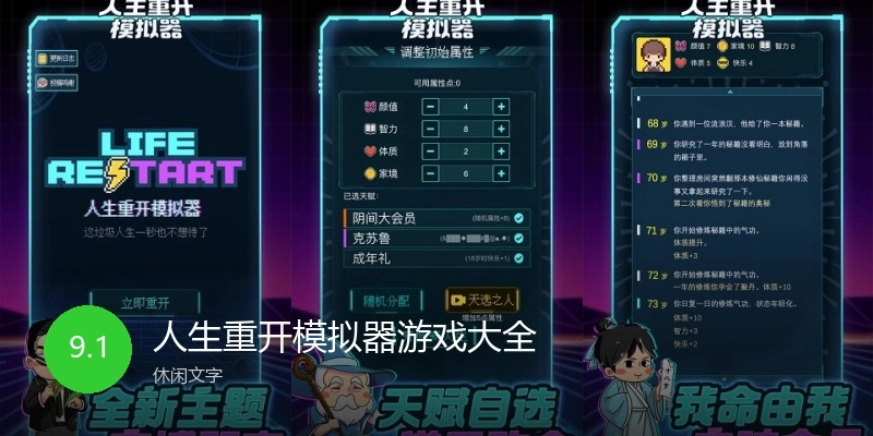 人生重开模拟器游戏大全