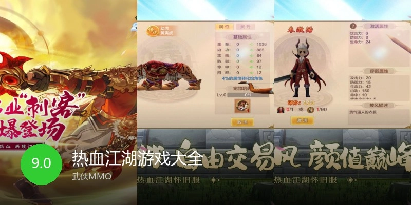 热血江湖游戏大全
