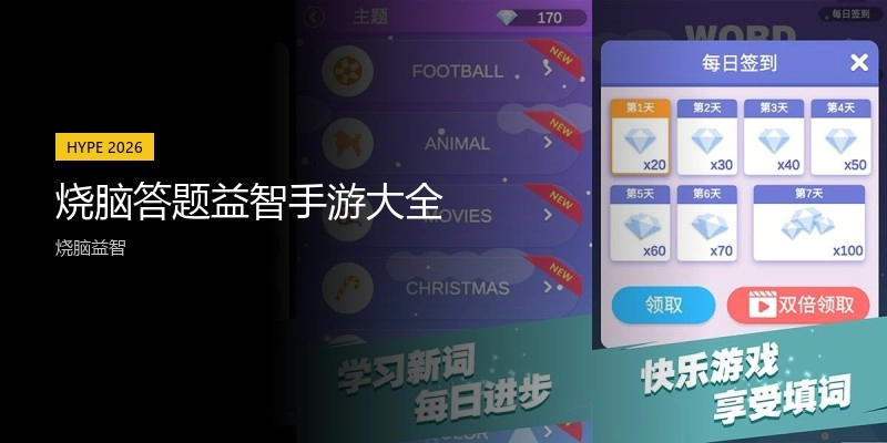 烧脑答题益智手游大全