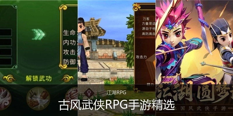 古风武侠RPG手游精选