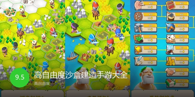 高自由度沙盒建造手游大全