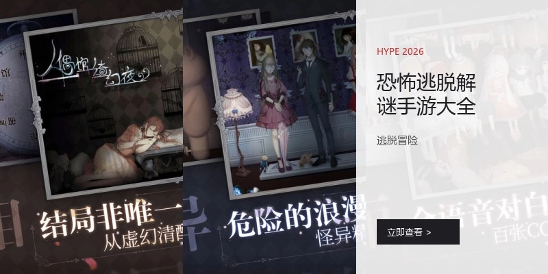 恐怖逃脱解谜手游大全