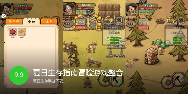 夏日生存指南冒险游戏整合