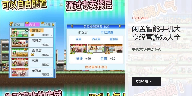 闲置智能手机大亨经营游戏大全
